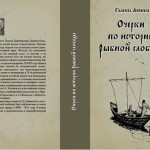 Очерки по истории Рыбной слободы: Предисловие