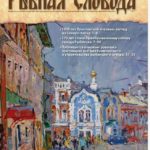 Вышел в свет 33-й номер журнала «Рыбная слобода»