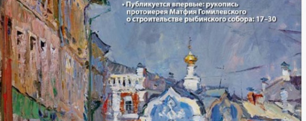 Вышел в свет 33-й номер журнала «Рыбная слобода»